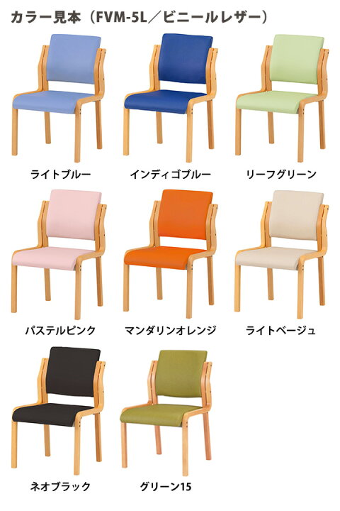 楽天市場】【2万円以上2000円OFFクーポン】介護施設椅子 完成品 FVM-5L 