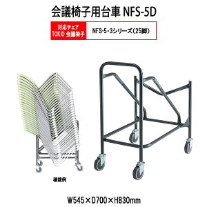 `FAJ[g NFS-5D W545xD700xH830mm NFS-5E3^Cvp `FA ItBX c֎q ~[eBO