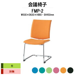 X^bLO`FA FMP-2 W500xD630xH880mm z Cr IȂ ~[eBO`FA c֎q X܈֎q cp֎q cCX cp`FA cpCX c  xe ЈH