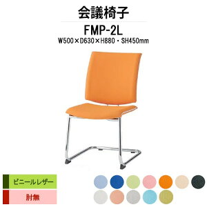 X^bLO`FA FMP-2L W500xD630xH880mm rj[U[ Cr IȂ ~[eBO`FA c֎q X܈֎q cp֎q cCX cp`FA cpCX c  xe ЈH