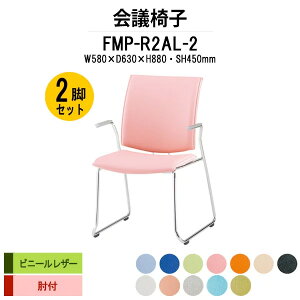 y2~ȏ2~N[|z X^bLO`FA 2rZbg FMP-R2AL-2 W580xD630xH880mm rj[U[ [vr It c֎q ~[eBO`FA cp`FA cp֎q cCX cpCX 