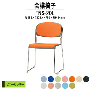 X^bLO`FA FNS-20L W488xD525xH760mm rj[U[ XeXr IȂ ~[eBO`FA c֎q X܈֎q cp֎q cCX cp`FA cpCX c  xe Ј