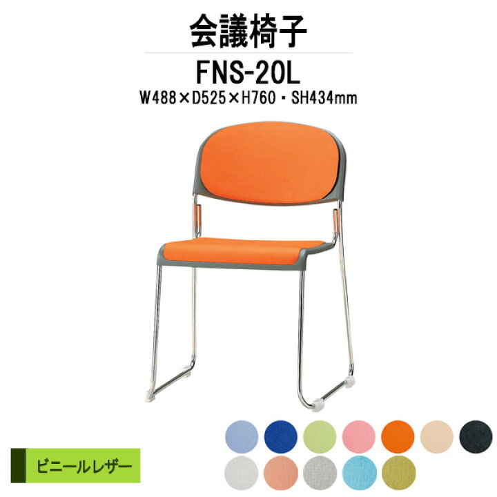 楽天市場】【2万円以上2000円OFFクーポン】 スタッキングチェア 