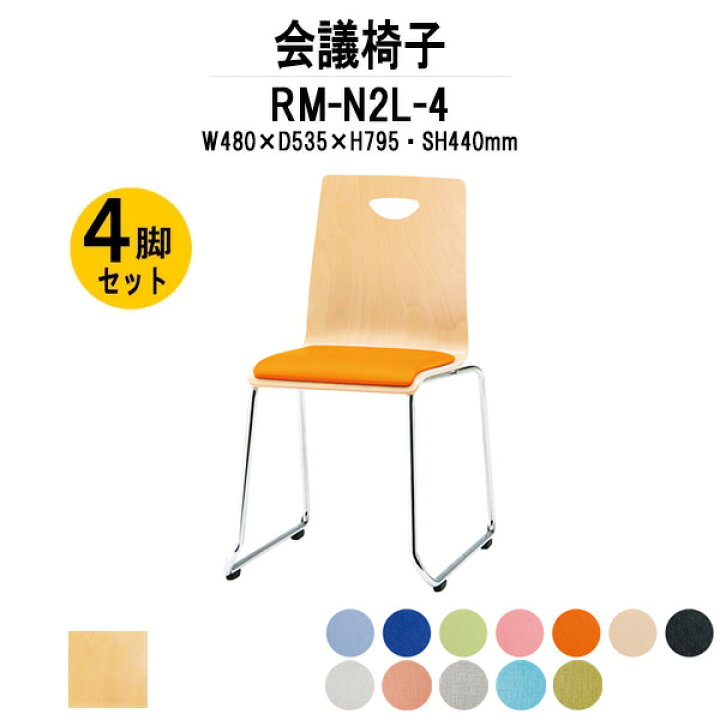 楽天市場】【2万円以上2000円OFFクーポン】 スタッキングチェア 会議 