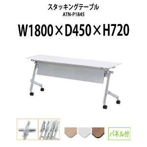 y2~ȏ2~N[|z X^bLOe[u ATN-P1845 1800xs450x720mm plt cpe[u ܂肽 LX^[t  ce[u  ~[eBOe[u 