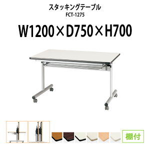 X^bLOe[u FCT-1275 1200xs750x700mm It  ܂肽 LX^[t cpe[u ܂肽 LX^[t  tH[fBOe[u  ܂肽 ~[