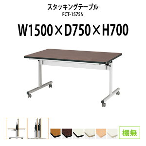 X^bLOe[u FCT-1575N 1500xs750x700mm IȂ  ܂肽 LX^[t cpe[u ܂肽 LX^[t  tH[fBOe[u  ܂肽 ~