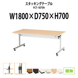 X^bLOe[u FCT-1875N 1800xs750x700mm IȂ  ܂肽 LX^[t  ܂肽 LX^[t cpe[u tH[fBOe[u  ܂肽 ~