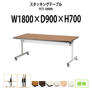 X^bLOe[u FCT-1890N 1800xs900x700mm IȂ  ܂肽 LX^[t cpe[u ܂肽 LX^[t  tH[fBOe[u  ܂肽 ~