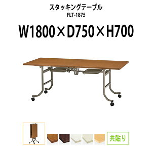 X^bLOe[u FLT-1875 1800xs750x700mm  cpe[u ܂肽 LX^[t  ce[u  ~[eBOe[u c e[u c e[u 