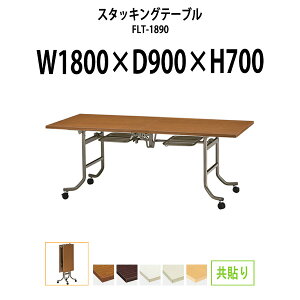 X^bLOe[u FLT-1890 1800xs900x700mm   ܂肽 LX^[t cpe[u ce[u  ~[eBOe[u c e[u c e[u 