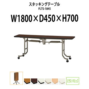 X^bLOe[u FLTS-1845 1800xs450x700mm GXg}GbW cpe[u ܂肽 LX^[t  ~[eBOe[u ce[u  c e[u 