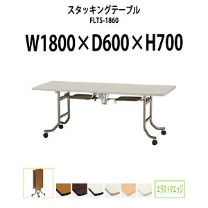 X^bLOe[u FLTS-1860 1800xs600x700mm GXg}GbW cpe[u ܂肽 LX^[t  ce[u  ~[eBOe[u c e[u 
