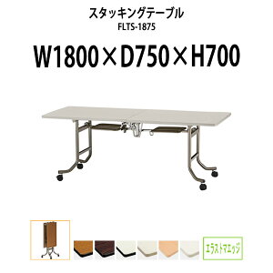 X^bLOe[u FLTS-1875 1800xs750x700mm GXg}GbW cpe[u ܂肽 LX^[t  ~[eBOe[u ce[u  c e[u 