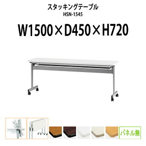 X^bLOe[u HSN-1545 1500xs450x720mm plȂ cpe[u ܂肽 LX^[t  ce[u  ~[eBOe[u c e[u c e