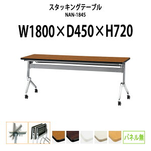 X^bLOe[u NAN-1845 1800xs450x720mm plȂ cpe[u ܂肽 LX^[t  ~[eBOe[u ce[u  c e[u c e