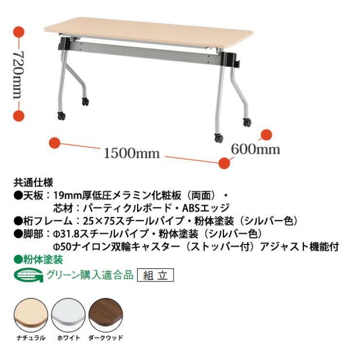 楽天市場】スタッキングテーブル NTA-N1560 幅1500x奥行600x高さ720mm 