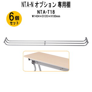 TOKIO NTA-N�V���[�Y��p �I NTA-T18-6 ��1434x���s120x����100mm 6����