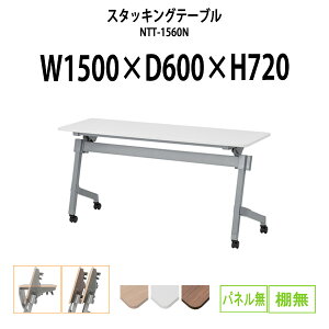 X^bLOe[u NTT-1560N 1500xs600x720mm plȂ IȂ  ܂肽 LX^[t cpe[u ܂肽 LX^[t  tH[fBOe[u c 