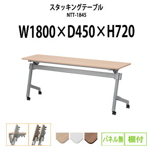 X^bLOe[u NTT-1845 1800xs450x720mm plȂ It cpe[u ܂肽 LX^[t  ce[u  ~[eBOe[u c e[u c