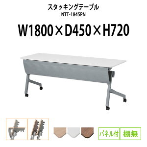 X^bLOe[u NTT-1845PN 1800xs450x720mm plt IȂ cpe[u ܂肽 LX^[t  ~[eBOe[u ce[u  c e[u 