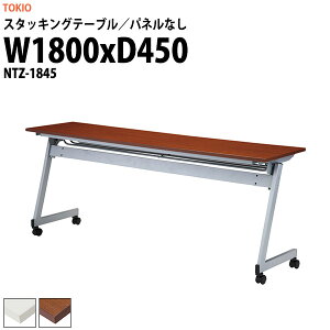 X^bLOe[u NTZ-1845 1800xs450x720mm plȂ cpe[u ܂肽 LX^[t  ~[eBOe[u ce[u  c e[u c e