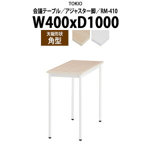 ��c�p�e�[�u�� RM-410 ��400x���s1000x����720mm �p�^ �A�W���X�^�[�r ��c�e�[�u�� ������� �~�[�e�B���O�e�[�u�� ��c�� �e�[�u�� �I�t�B�X�̃f�X�N ���� ���e�[�u�� ��^ �d���� �ł����킹 