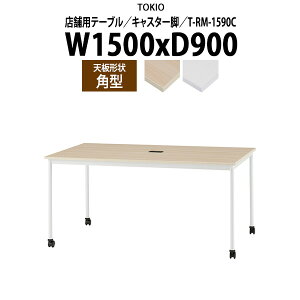 �Ј��H���e�[�u�� 4�l�p ��� �H���e�[�u�� T-RM-1590C ��150x���s90x����72cm �p�^ �L���X�^�[�r �z���R�[�h�z���_�[1���t �Ј��H���p�e�[�u�� �x�e�� �X�܃e�[�u�� ���H�X �i���X ���r�[ �X�� ��