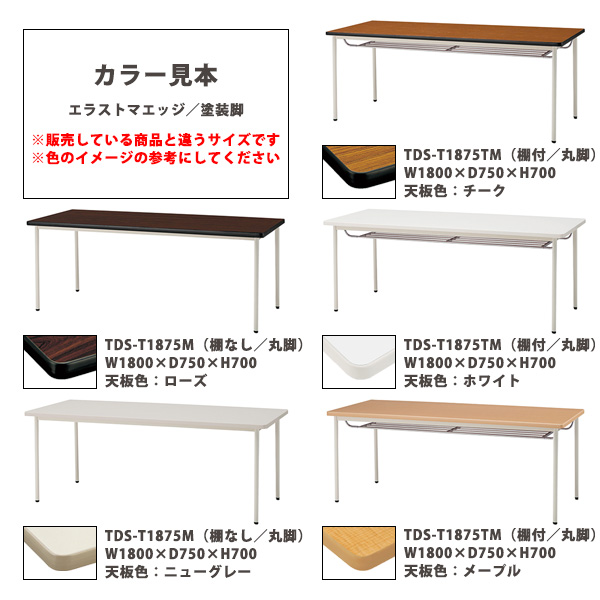 ＴＯＫＩＯ【藤沢工業】 ミーティングテーブル（会議用テーブル） 角型