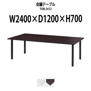 cpe[u TOB-2412 2400xs1200x700mm z{bNXȂ ^ d ce[u  ~[eBOe[u ItBXe[u e[u c  c e[u 