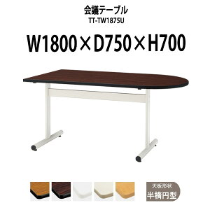 cpe[u TT-TW1875U 1800xs750x700mm ȉ~^ ^ d ~[eBOe[u ce[u  ItBXe[u e[u c  c e[u  