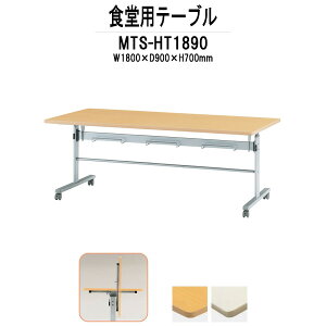 ЈHe[u ܂肽 LX^[t 6lp MTS-HT1890 1800xs900x700mm ЈHpe[u xe w Ј HX