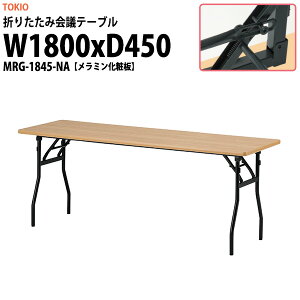 cpe[u ܂肽 y MRG-1845-NA 1800xs450x700mm ~ϔ  ܂ ce[u e[u ܏  X c  W   w wZ _ 