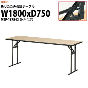 cpe[u ܂肽 y MTP-1875-CI 1800xs750x700mm VixjA  ܂ ce[u e[u ܏  X c  W   w wZ _ 