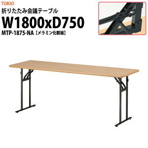 cpe[u ܂肽 y MTP-1875-NA 1800xs750x700mm ~ϔ  ܂ ce[u e[u ܏  X c  W   w wZ _ 