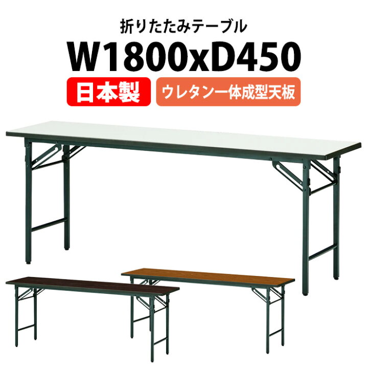 楽天市場】長机 折りたたみ 軽量 会議用テーブル T-1845NUE 幅1800x 