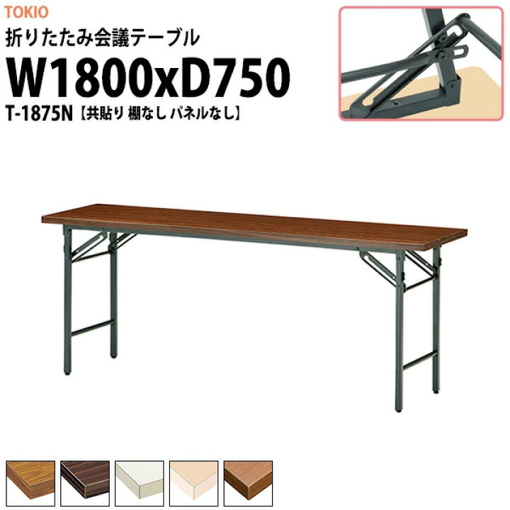 楽天市場】【2万円以上2000円OFFクーポン】 会議用テーブル 折りたたみ 