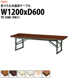 cpe[u ܂肽 [   y ce[u TE-1260 1200xs600x330mm   X c    W w wZ _  {