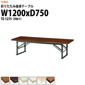  ܂肽 [  cpe[u y ce[u TE-1275 1200xs750x330mm   X c    W w wZ _  {