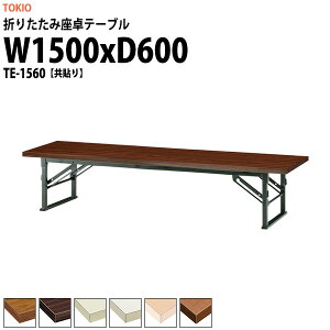 cpe[u ܂肽 [   y ce[u TE-1560 1500xs600x330mm   X c    W w wZ _  {