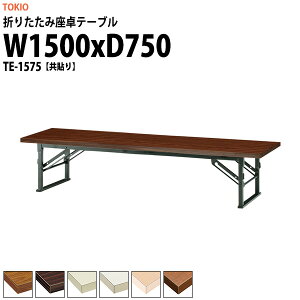 cpe[u ܂肽 [   y ce[u TE-1575 1500xs750x330mm   X c    W w wZ _  {