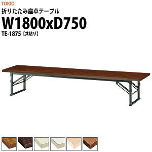 cpe[u ܂肽 [   y ce[u TE-1875 1800xs750x330mm   X c    W w wZ _  {