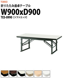  ܂肽 [  cpe[u y ce[u TES-0990 900xs900x330mm \tgGbW  X c    W w wZ _  {