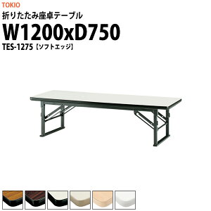 cpe[u ܂肽 [   y ce[u TES-1275 1200xs750x330mm \tgGbW  X c    W w wZ _  {