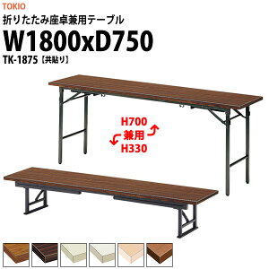 cpe[u ܂肽 [ 쌓p y  e[u TK-1875 1800xs750x330700mm  X`[r ܂ 2iK    W w wZ _  {