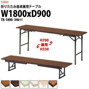 cpe[u ܂肽 [ 쌓p y  e[u TK-1890 1800xs900x330700mm  X`[r ܂ 2iK    W w wZ _  {
