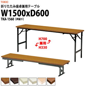  ܂肽 [ 쌓p y cpe[u e[u TKA-1560 1500xs600x330700mm  A~r ܂ 2iK    W w wZ _  {