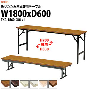  ܂肽 [ 쌓p y cpe[u e[u TKA-1860 1800xs600x330700mm  A~r ܂ 2iK    W w wZ _  {