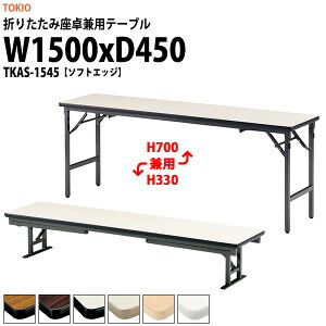 cpe[u ܂肽 [ 쌓p y  e[u TKAS-1545 1500xs450x330700mm \tgGbW A~r ܂ 2iK    W w wZ _  
