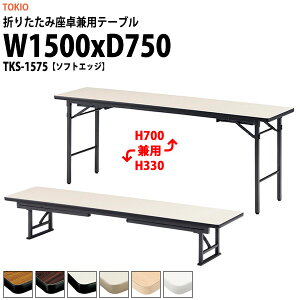 cpe[u ܂肽 [ 쌓p y  e[u TKS-1575 1500xs750x330700mm \tgGbW X`[r ܂ 2iK    W w wZ _ 